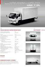 camion fourgon ISUZU FVR 33 neuf